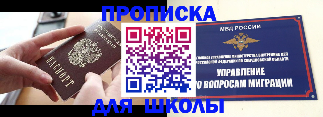 прописка законно в Новосибирской области