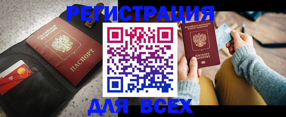 временная регистрация 2025 в Новосибирской области